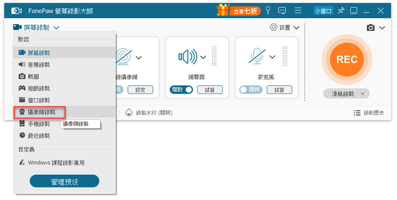 啟用攝像頭錄製