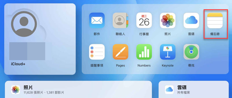 iCloud.com 備忘錄