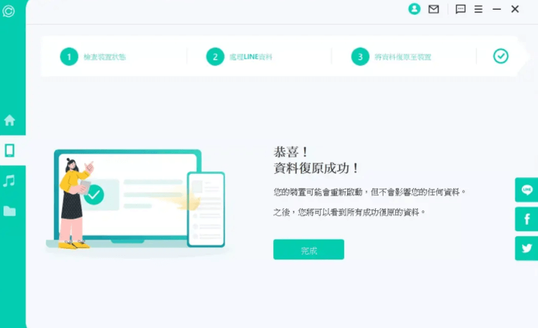 iMyFone ChatsBack for LINE 還原被刪除的 LINE 資料