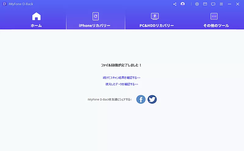 iMyFone データ 復元