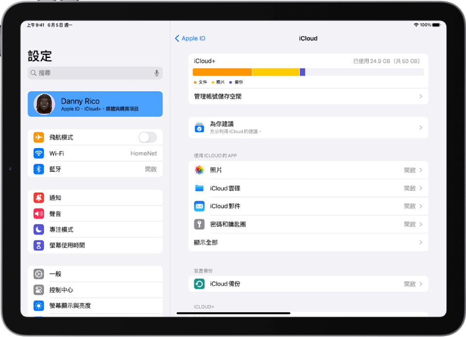 在 iPad 上開啟 iCloud 照片同步