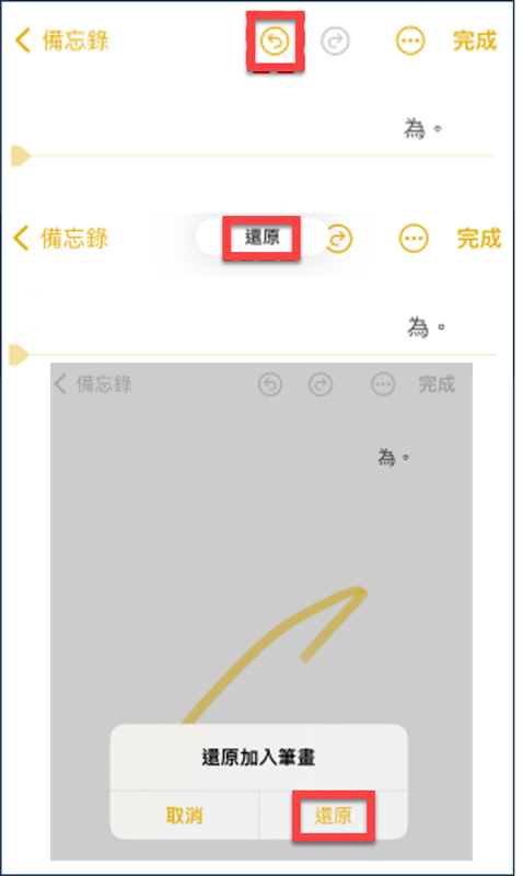 iPhone 備忘錄返回上一步