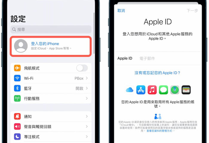 登入 iCloud 帳戶