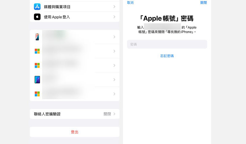 登出 iCloud 帳戶