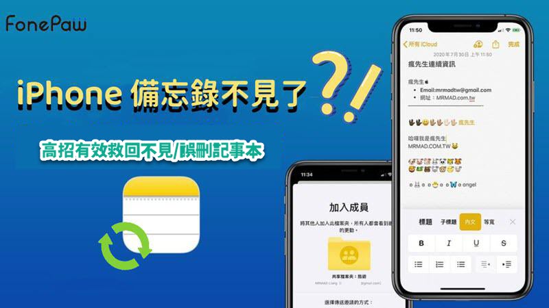 iPhone 備忘錄復原指南