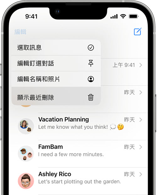 顯示最近刪除 iPhone 簡訊