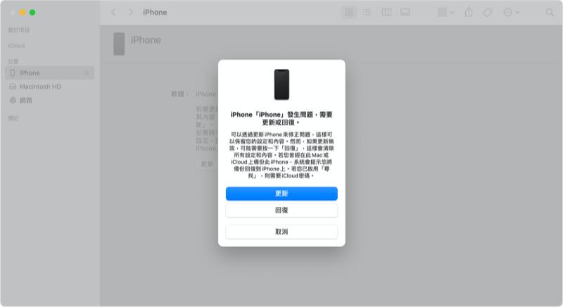 進入回復模式修復無法 iPhone 還原備份檔