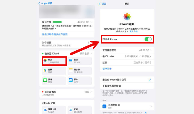 關閉 iCloud 照片同步功能