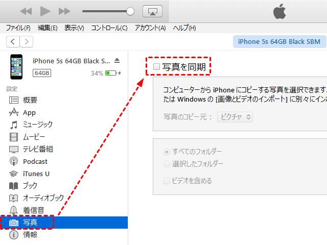 iTunesでAndroidの写真をiPhoneに移行