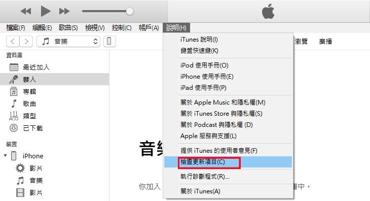 更新 iTunes 修復 iPhone 回復備份失敗