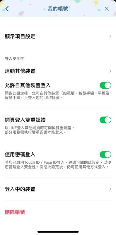 手機 LINE 允許其他裝置登入