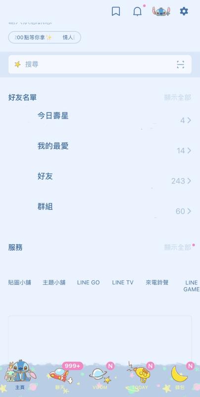 從 LINE 主頁進到設定