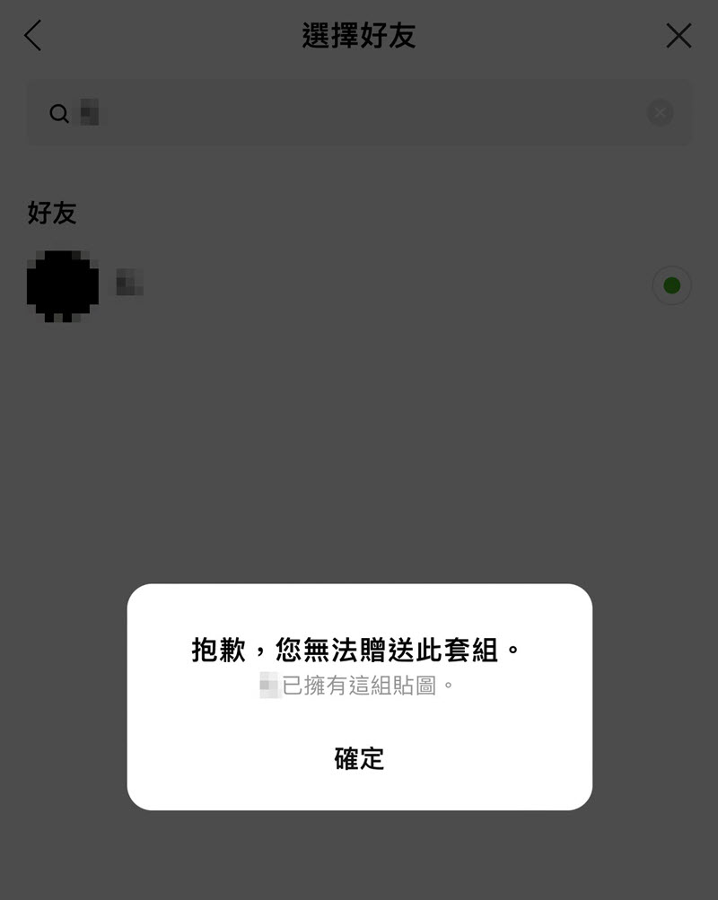 LINE 封鎖贈送貼圖