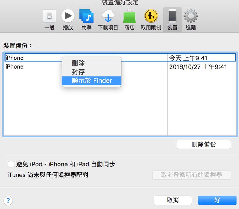 在 Finder 上找到 iTunes 備份位置