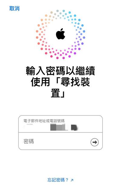 透過尋找登出 Apple ID