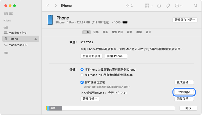 Finder 備份 iPhone 到 Mac