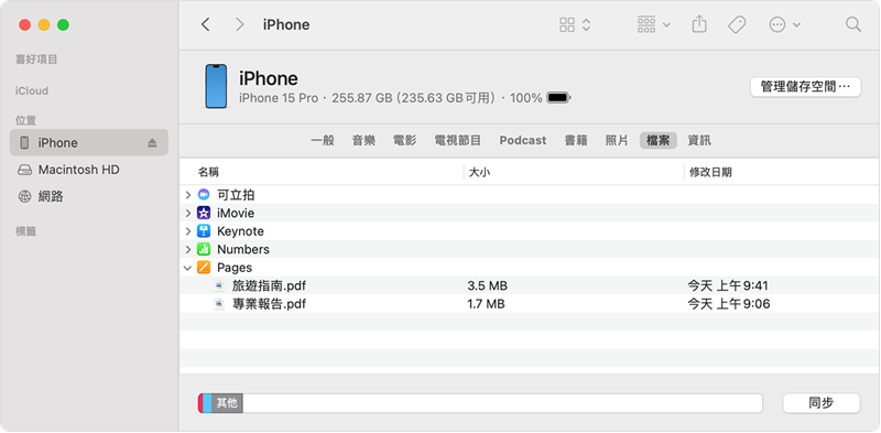 Mac 傳影片到 iPhone APP