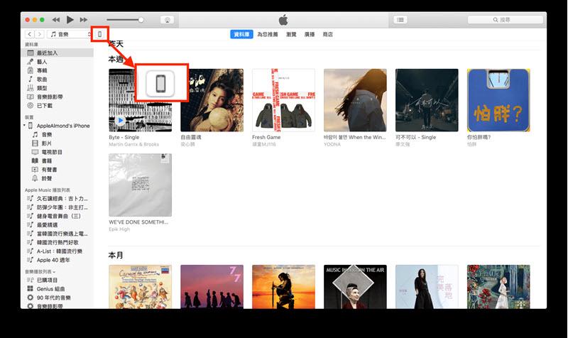 Mac iTunes 主介面