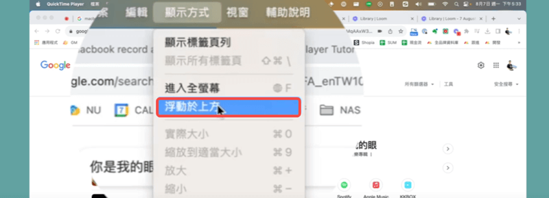 QuickTime Player 鏡頭視窗浮於螢幕上方