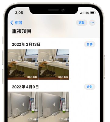 合併 iPhone 上的重複照片