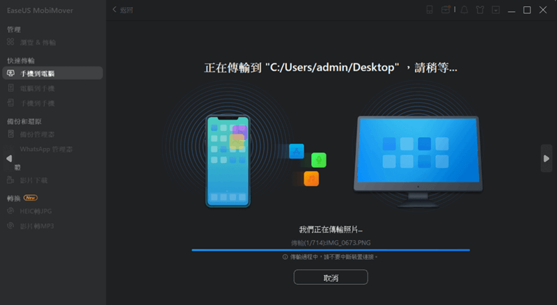 MobiMover 開始傳輸 iPhone 檔案