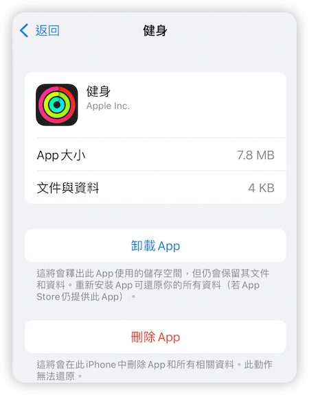 卸載或刪除 APP 