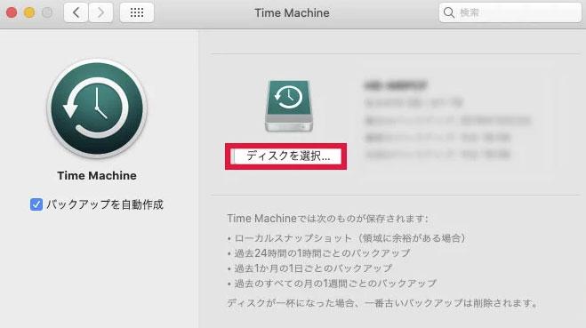 Macタイムマシン 復元