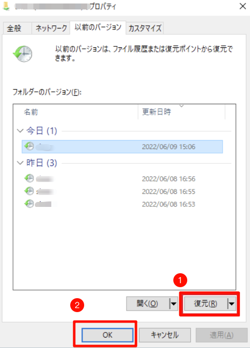 Windows以前のバージョン 復元