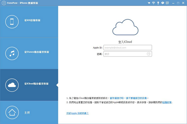 登入 iCloud 帳戶回復備份