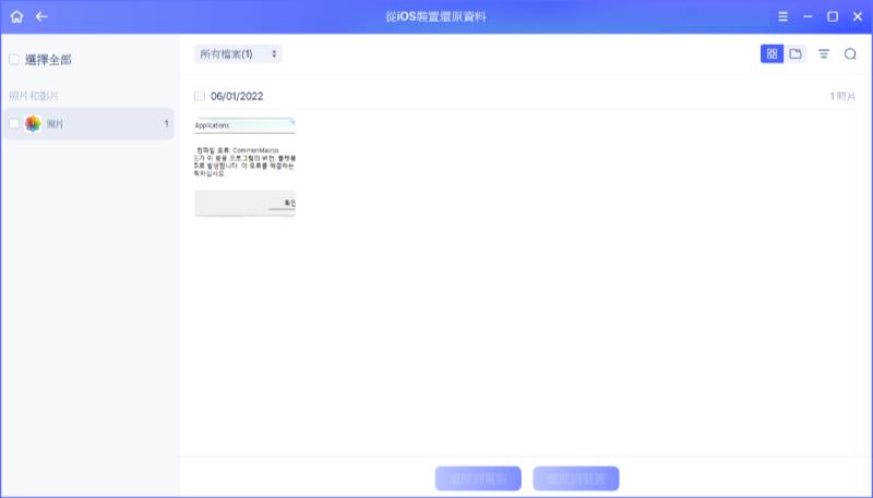 EaseUs MobiSaver 恢復 iOS 資料到電腦