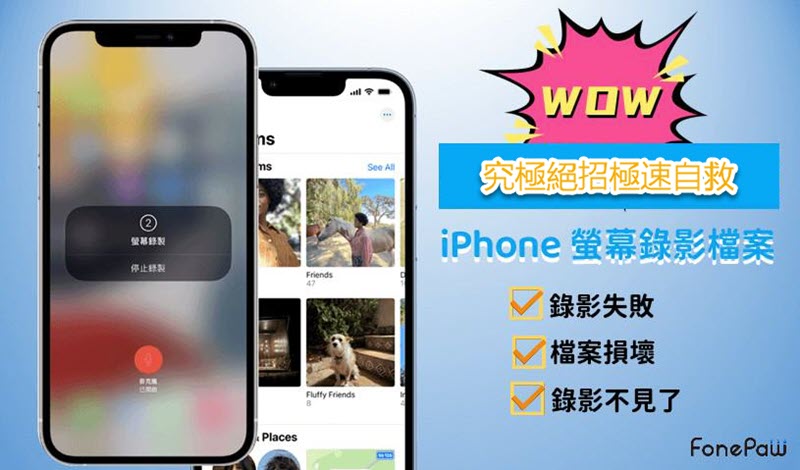 如何解決 iPhone 螢幕錄影不見