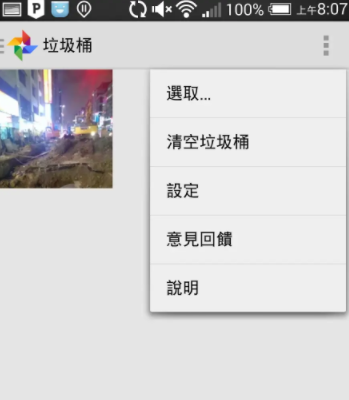 從 Google 相簿垃圾桶中還原手機檔案