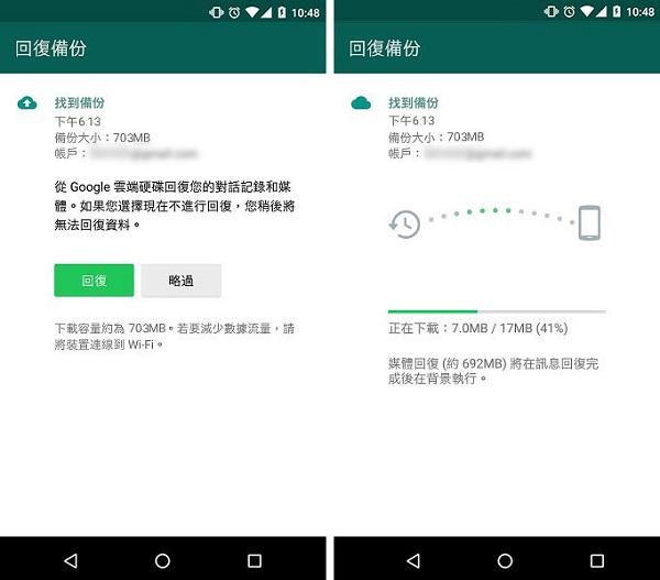 從 Google 雲端硬碟回復 WhatsApp 備份檔