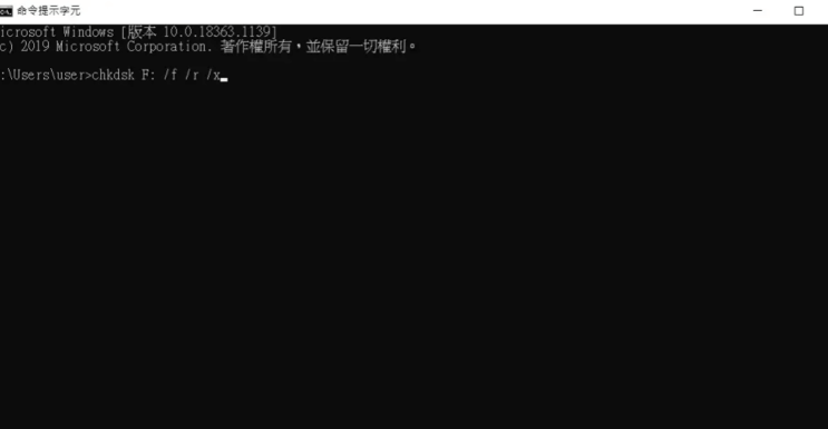 使用 CHKDSK 指令修復 I/O 出錯