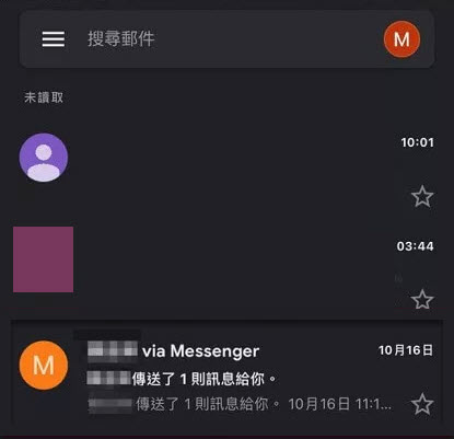 電子郵箱檢索 Messenger 訊息