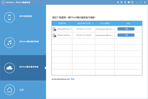 選取 iPad/iPhone 的 iCloud 備份檔下載