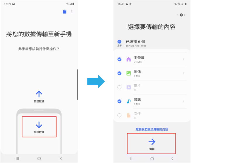 選擇需要轉移的三星手機資料類型