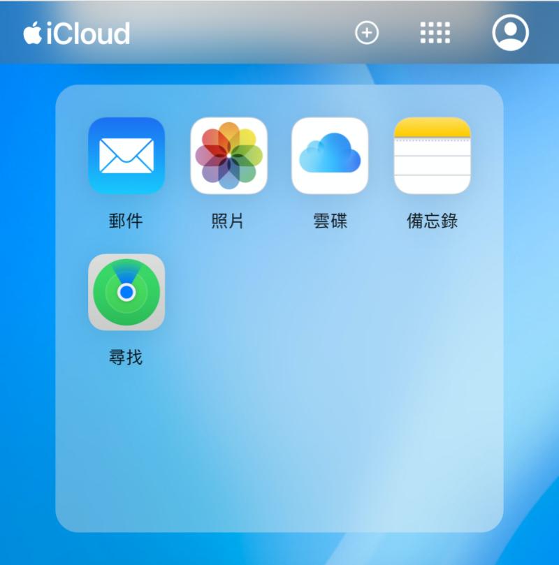 透過 Apple ID 重新登入 iCloud