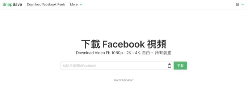 SnapSave Facebook 影片下載