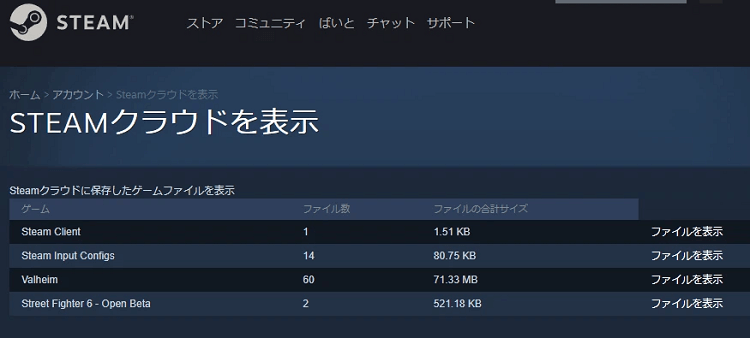 Steamクラウドのセーブデータ