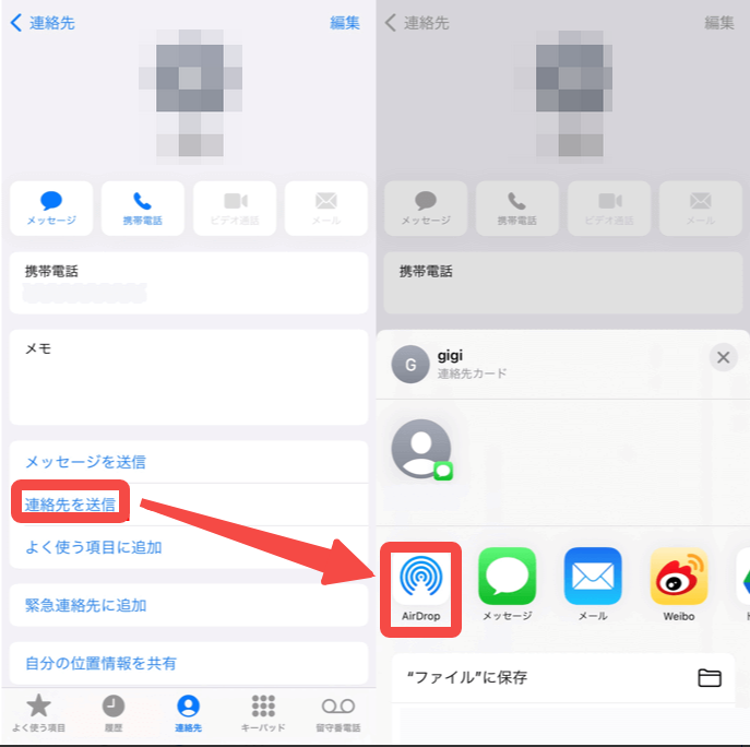 AirDropでiPhoneの電話帳を移行