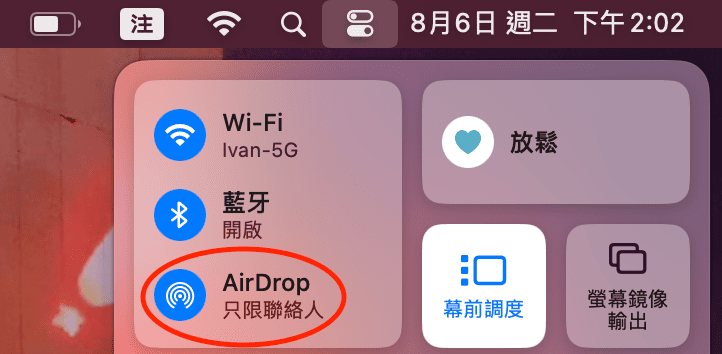 Mac 開啟 AirDrop