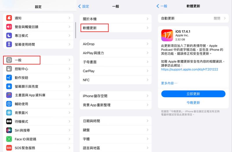 更新系統解決 iPhone 轉移資料失敗