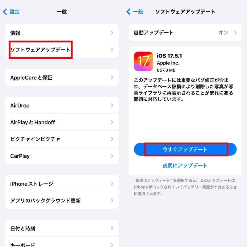 iOSバージョンをアップデートする