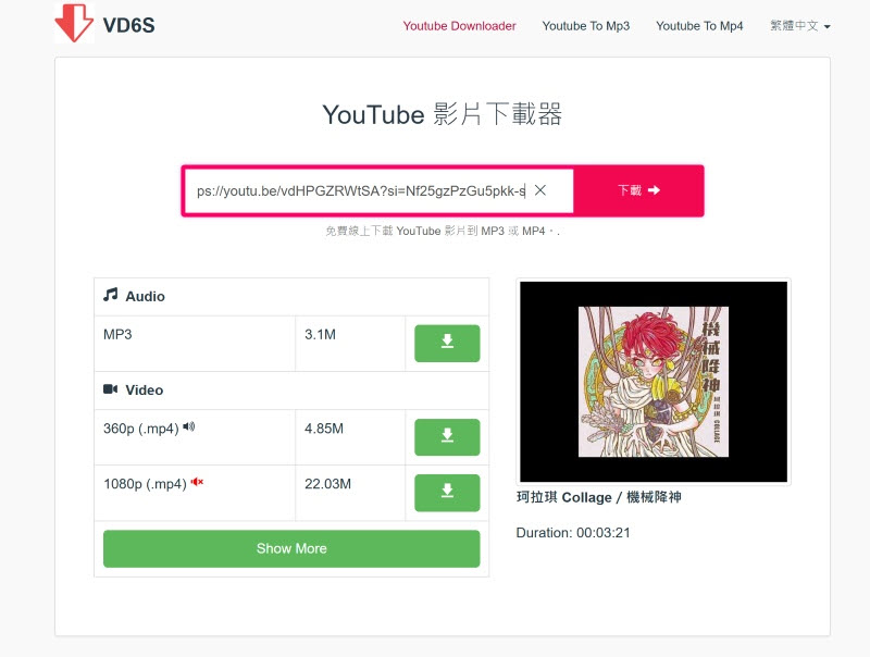 VD6S 免安裝 YouTube 載片網站