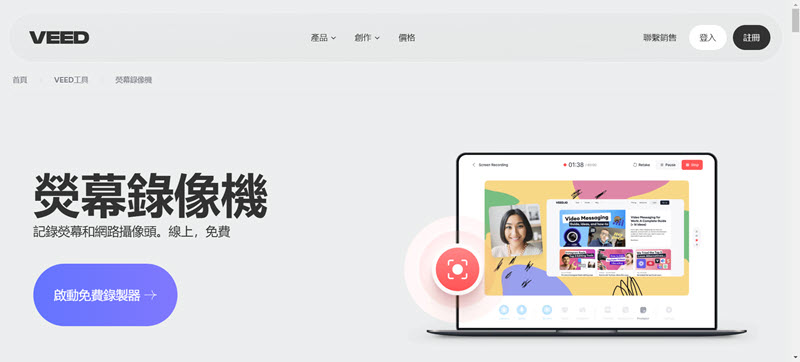 VEED.IO 線上錄影機主介面