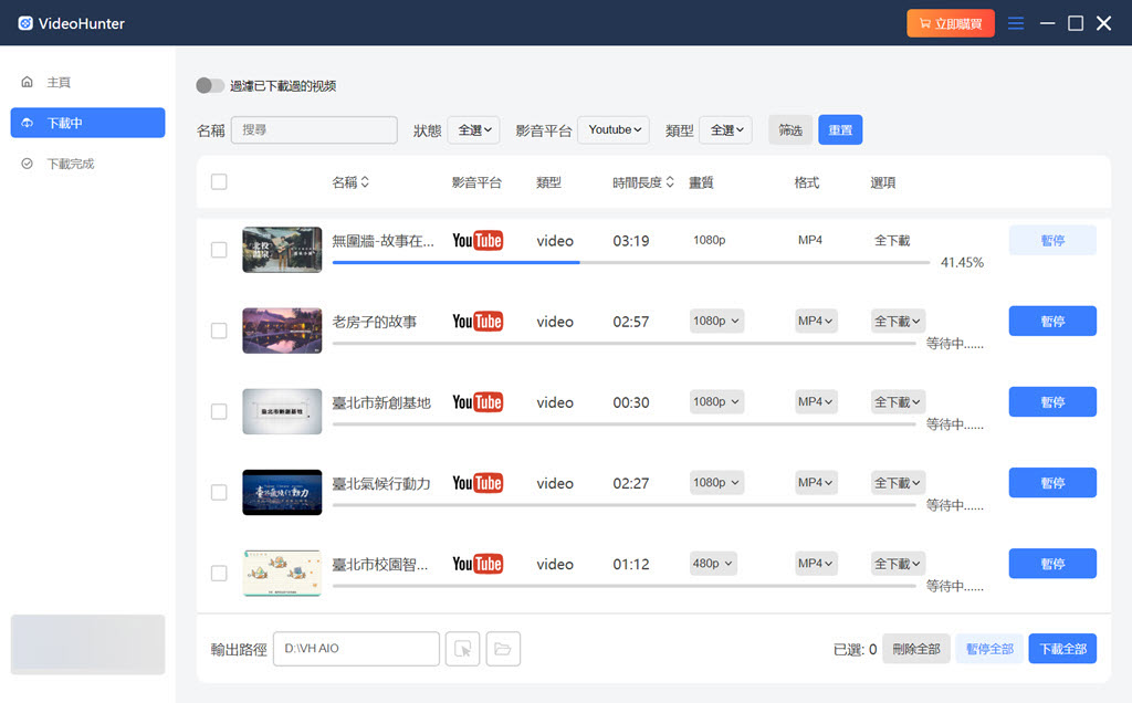 VideoHunter YouTube 下載影片軟體